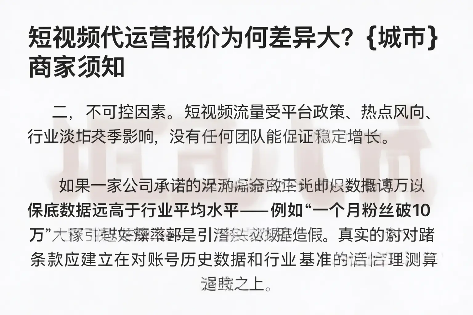 短视频代运营报价为何差异大？阳谷商家须知