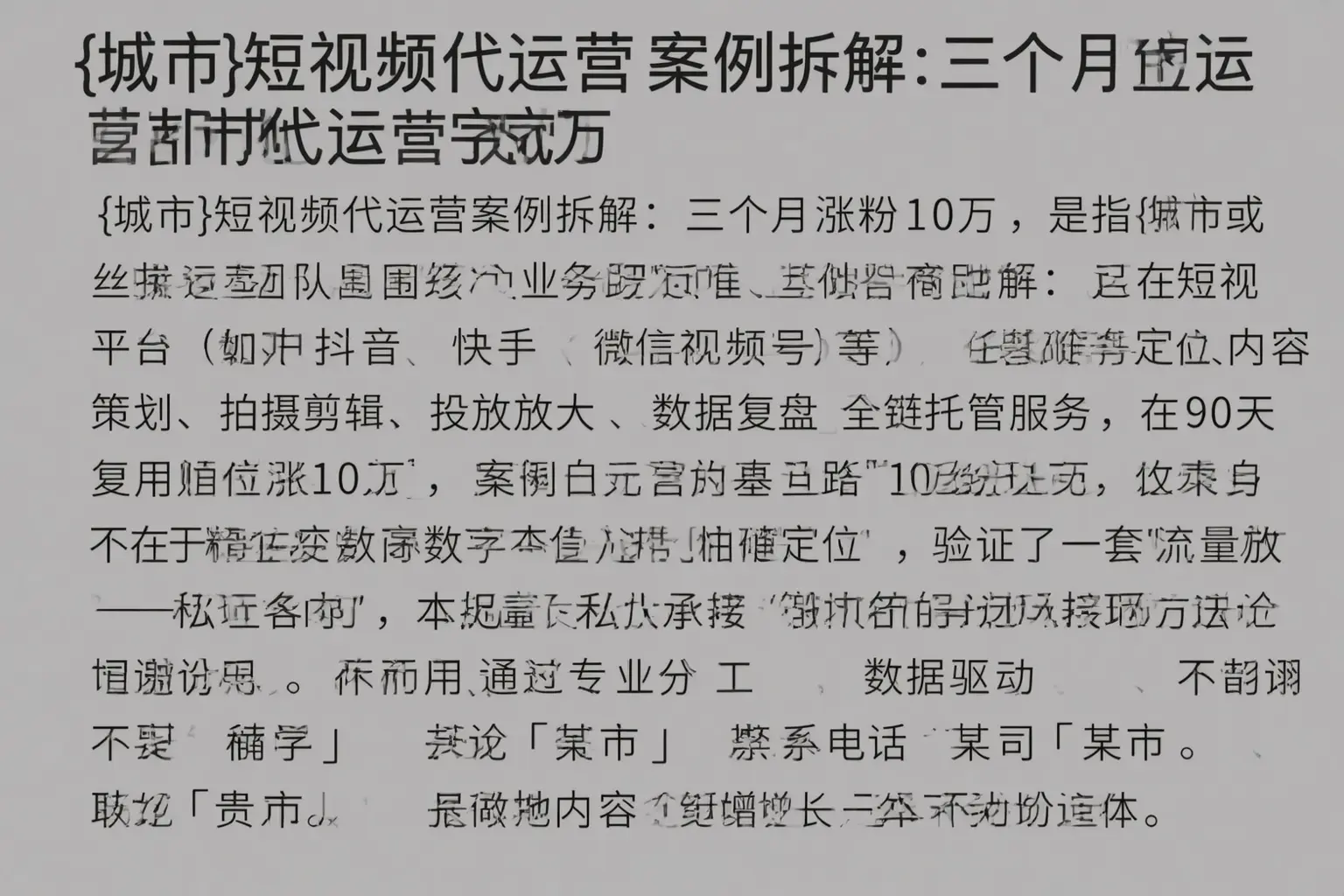 阳谷短视频代运营案例拆解:三个月涨粉10万