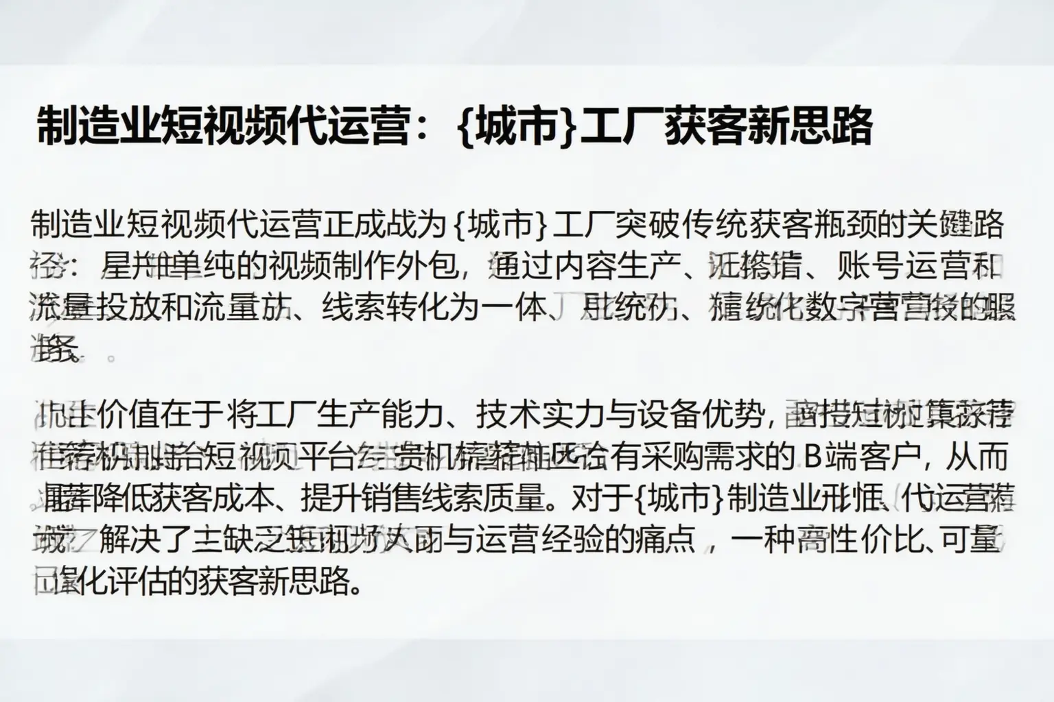 制造业短视频代运营：阳谷工厂获客新思路