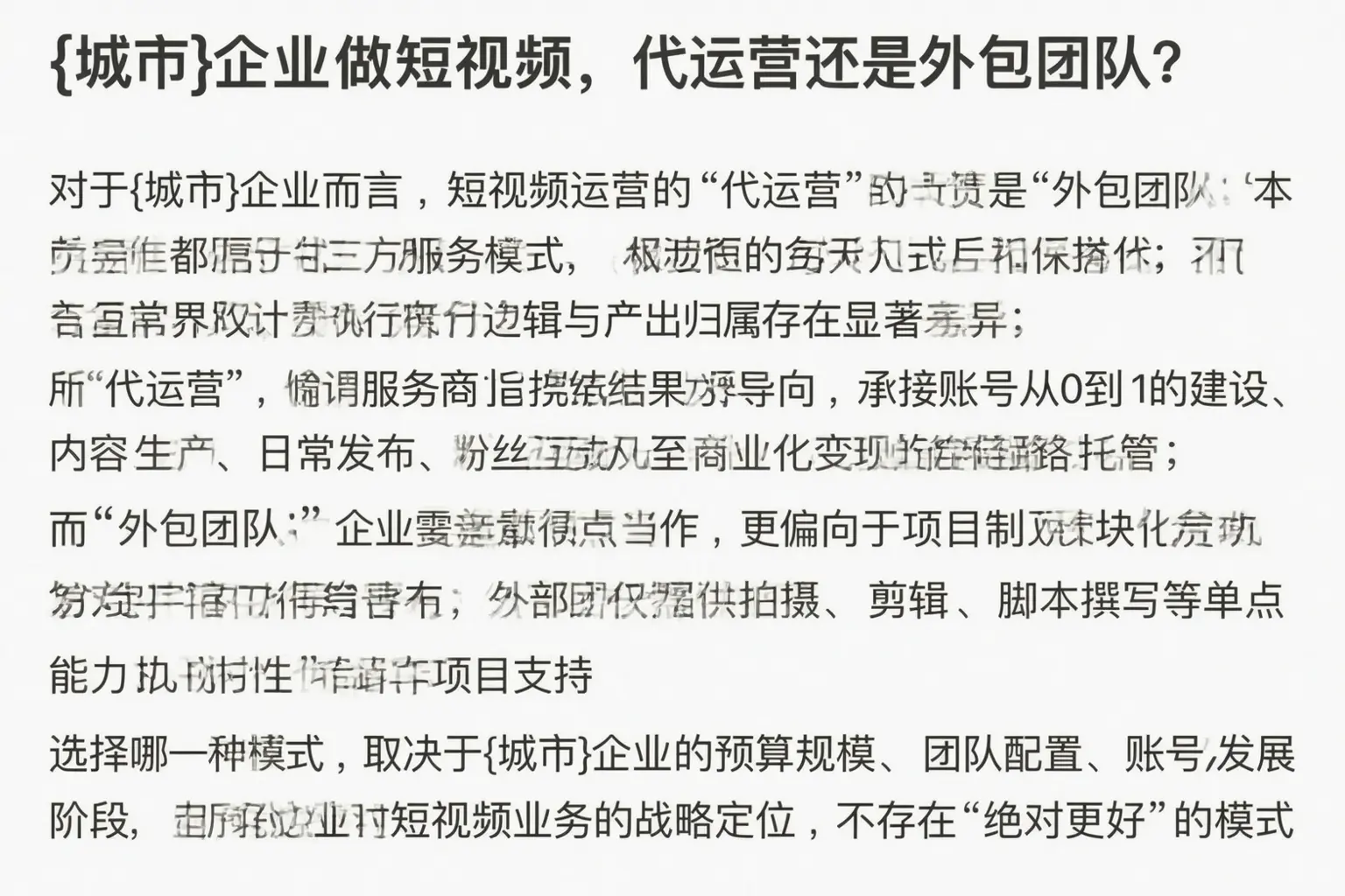 阳谷企业做短视频,代运营还是外包团队?