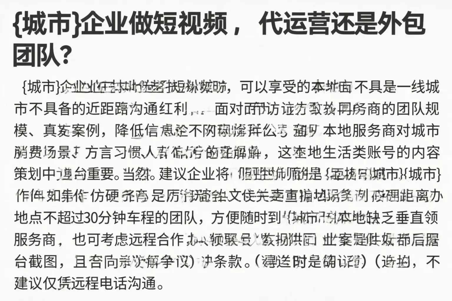阳谷企业做短视频,代运营还是外包团队?